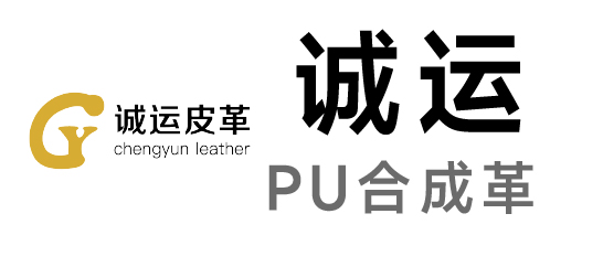 誠運-PU合成革